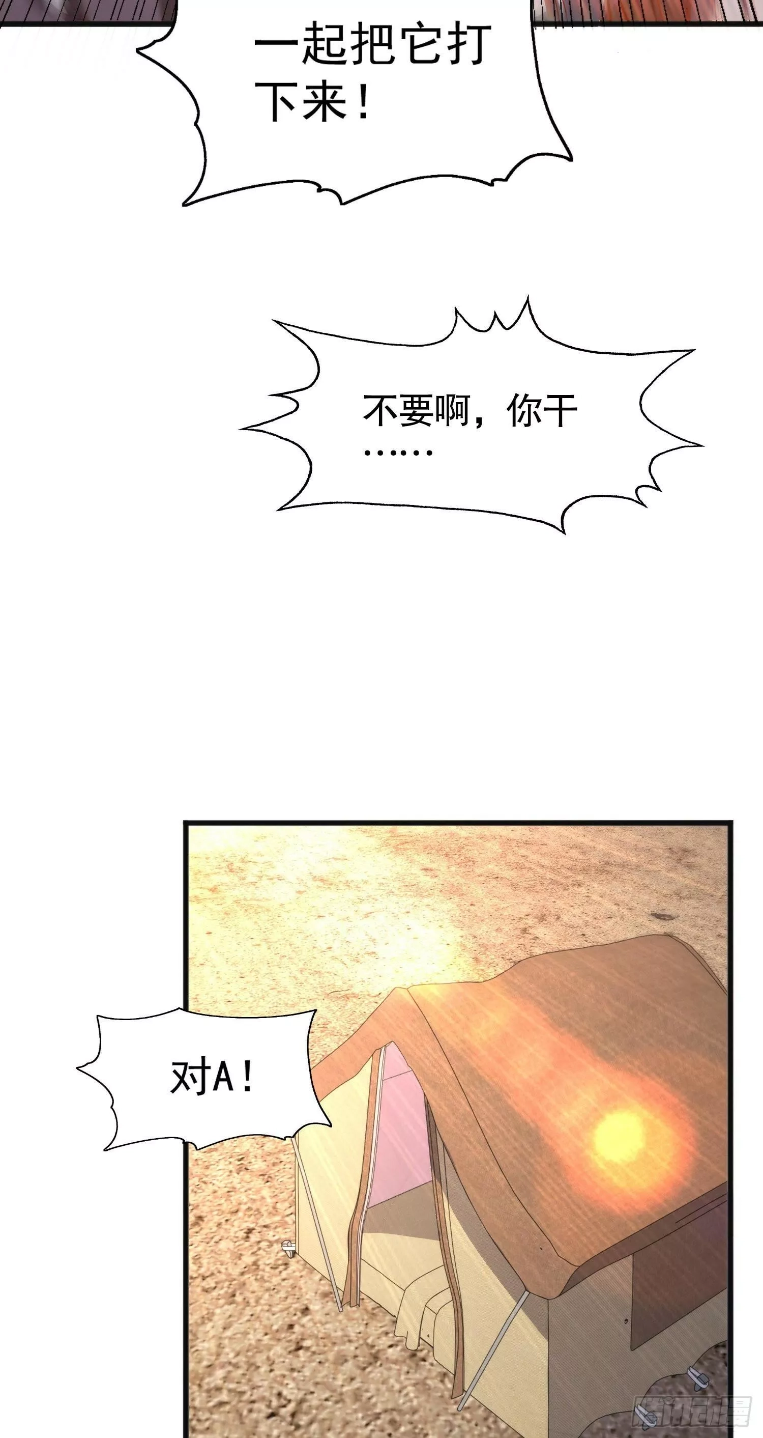 开局吻上裂口女,第83话 水淹铁甲城,第38张